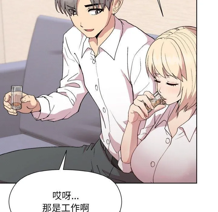 和美女上司玩游戏 - 第29話 - page 100