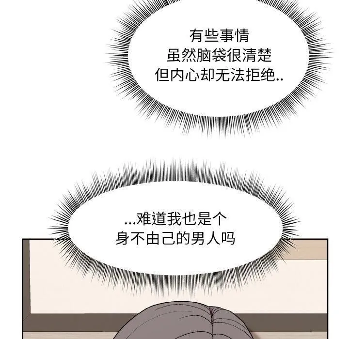 和美女上司玩游戏 - 第29話 - page 112