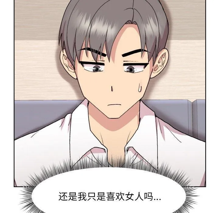 和美女上司玩游戏 - 第29話 - page 113
