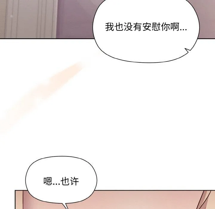 和美女上司玩游戏 - 第29話 - page 119