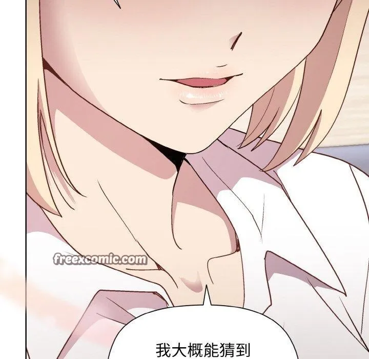 和美女上司玩游戏 - 第29話 - page 120