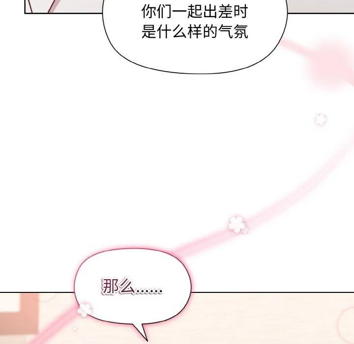 和美女上司玩游戏 - 第29話 - page 121