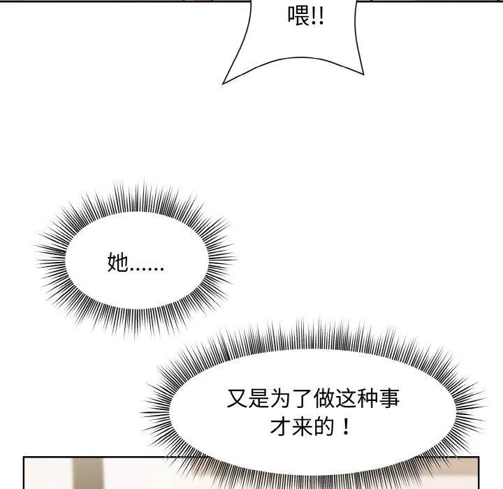 和美女上司玩游戏 - 第29話 - page 131