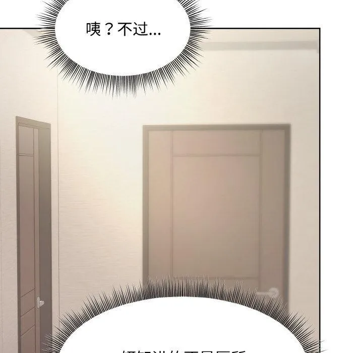 和美女上司玩游戏 - 第29話 - page 134