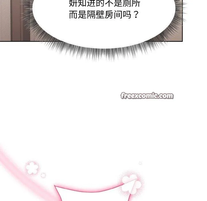 和美女上司玩游戏 - 第29話 - page 135
