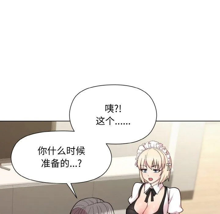 和美女上司玩游戏 - 第29話 - page 141