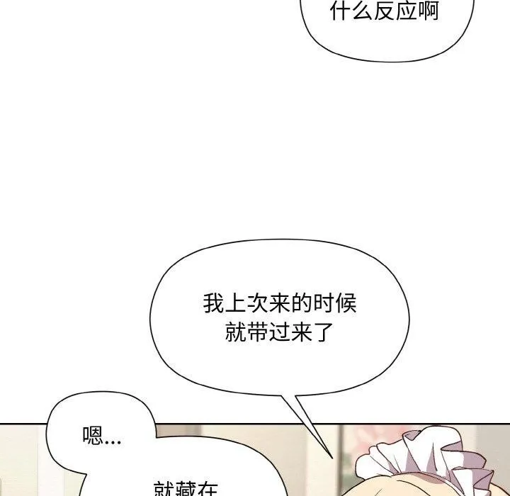 和美女上司玩游戏 - 第29話 - page 143