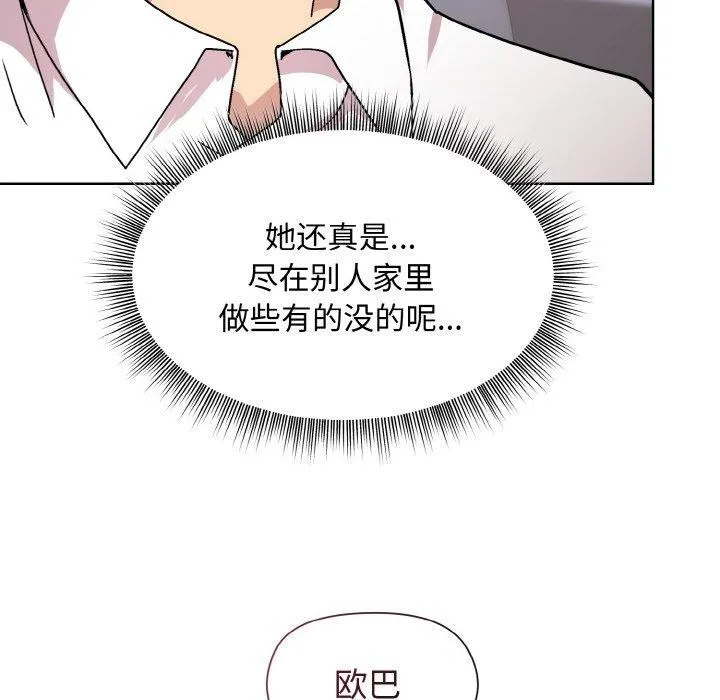 和美女上司玩游戏 - 第29話 - page 147
