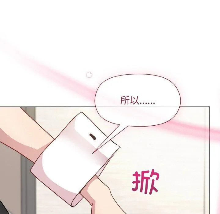 和美女上司玩游戏 - 第29話 - page 152