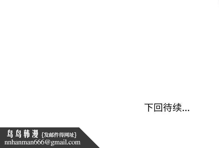 和美女上司玩游戏 - 第29話 - page 158