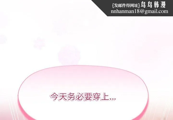 和美女上司玩游戏 - 第57話 - page 1