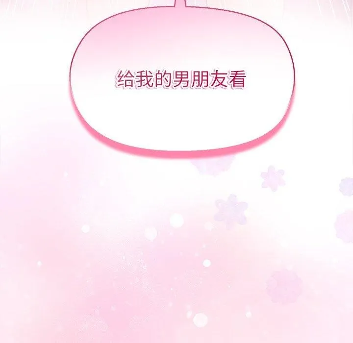 和美女上司玩游戏 - 第57話 - page 6