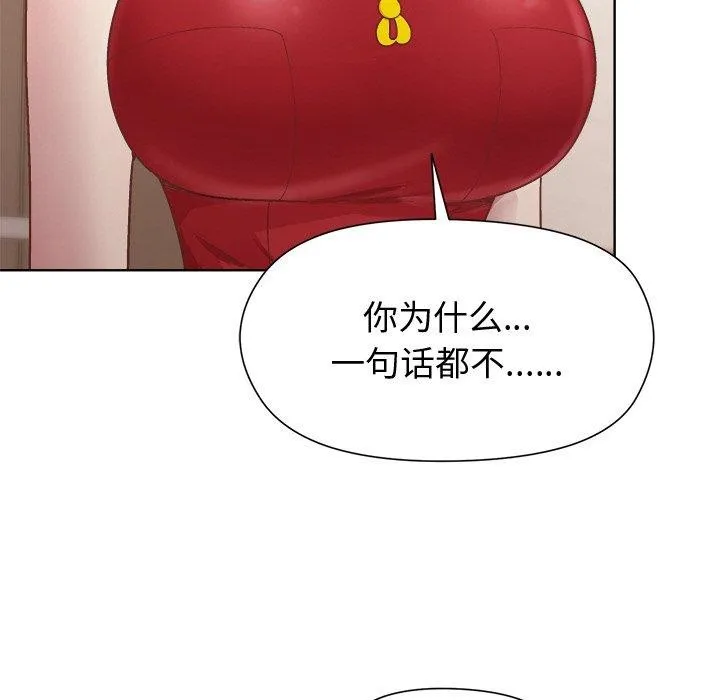 和美女上司玩游戏 - 第57話 - page 13