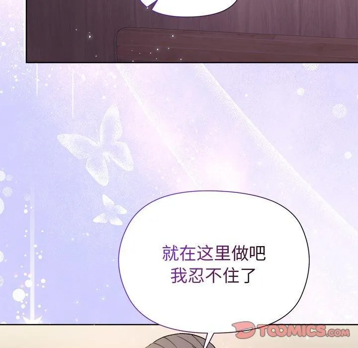 和美女上司玩游戏 - 第57話 - page 48
