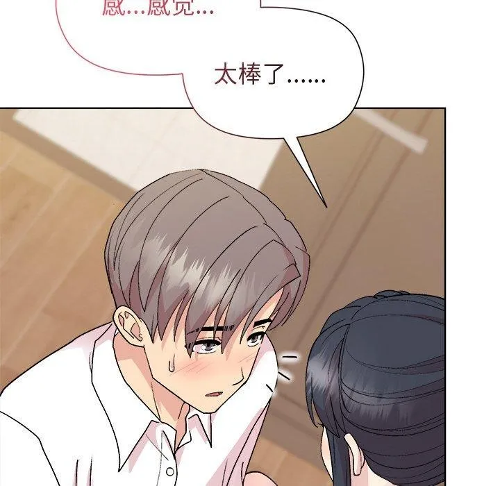 和美女上司玩游戏 - 第57話 - page 71