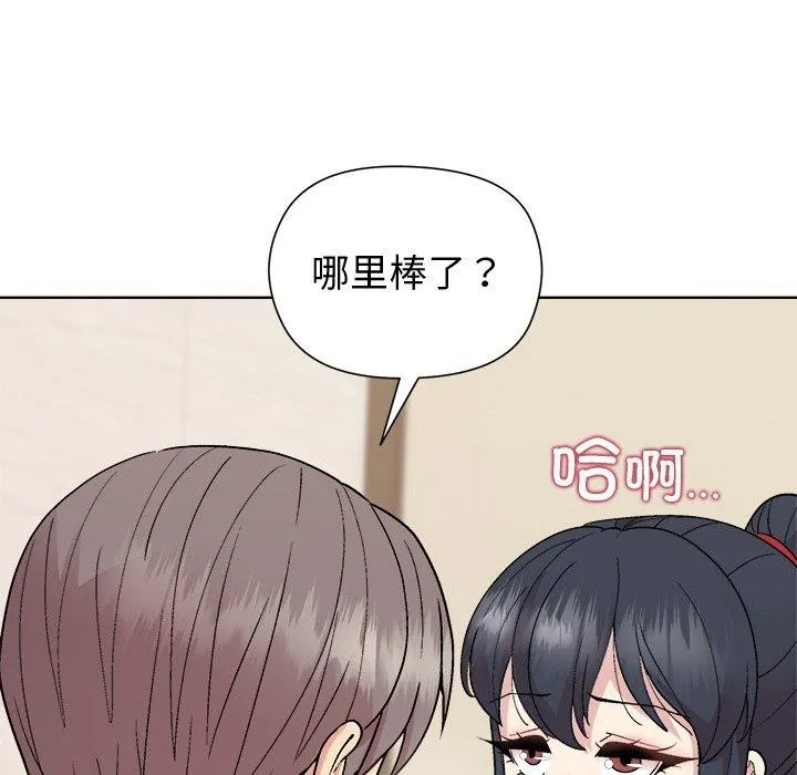 和美女上司玩游戏 - 第57話 - page 73