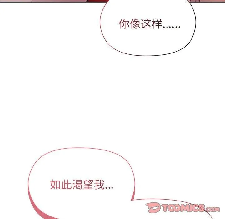 和美女上司玩游戏 - 第57話 - page 75