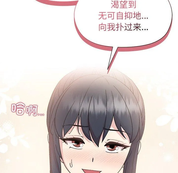 和美女上司玩游戏 - 第57話 - page 76