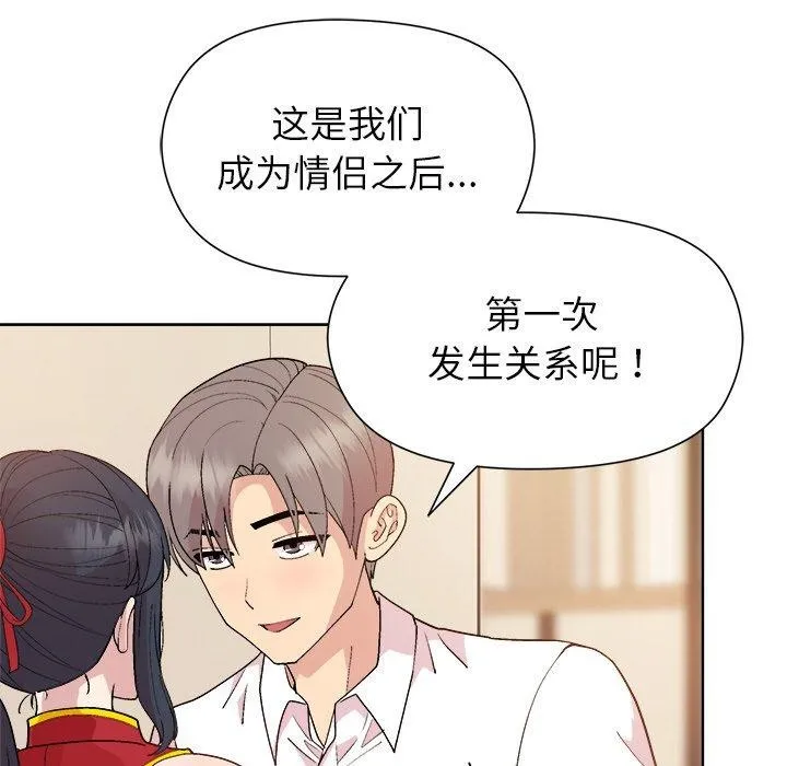 和美女上司玩游戏 - 第57話 - page 88