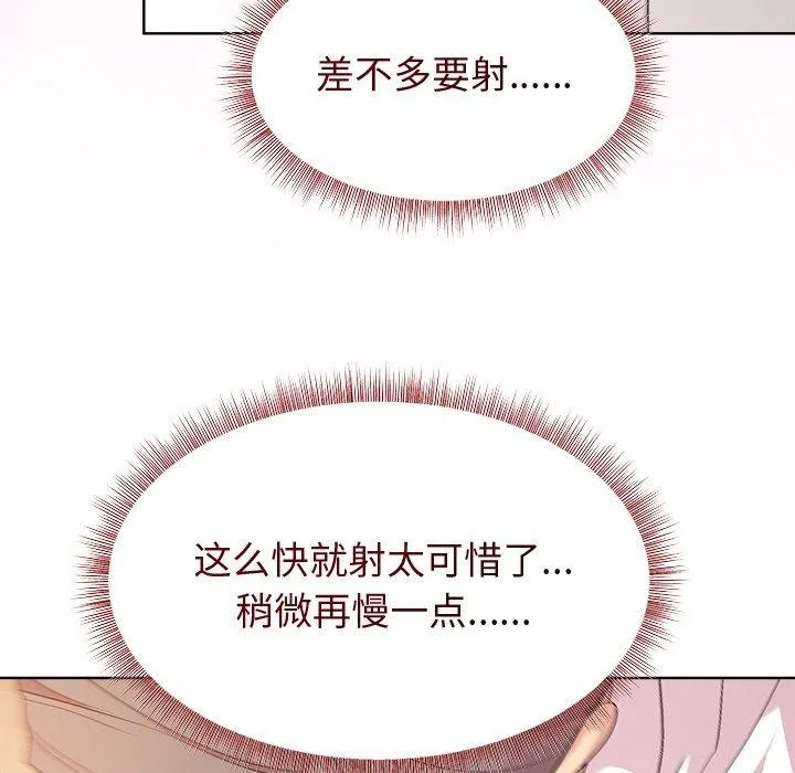 和美女上司玩游戏 - 第57話 - page 118