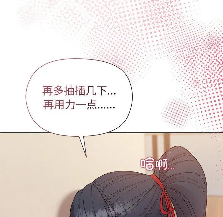 和美女上司玩游戏 - 第57話 - page 128