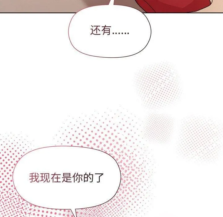 和美女上司玩游戏 - 第57話 - page 130