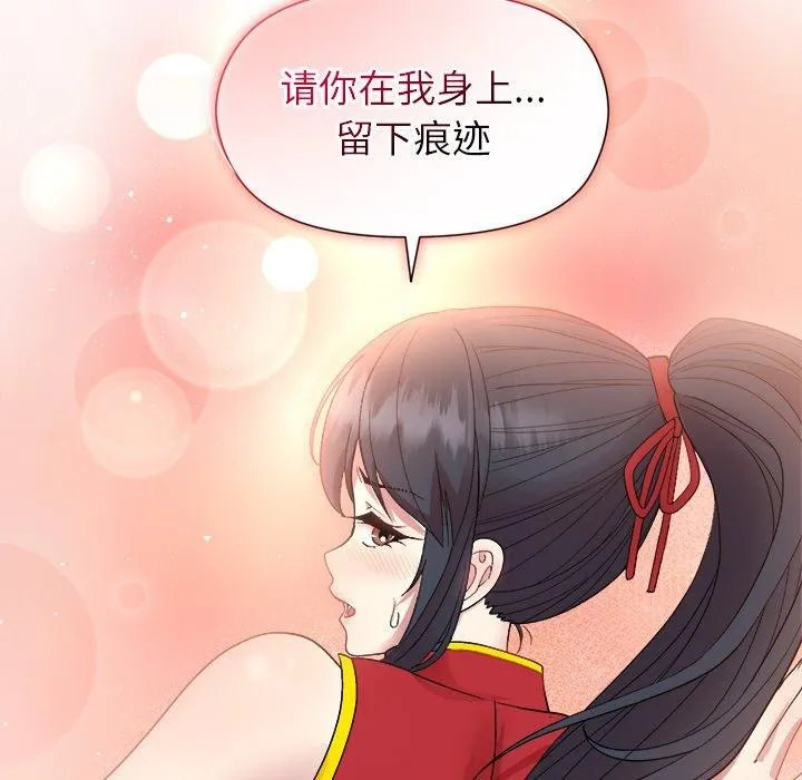 和美女上司玩游戏 - 第57話 - page 133