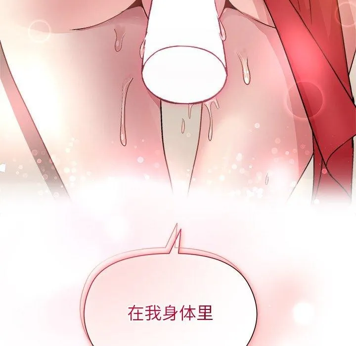 和美女上司玩游戏 - 第57話 - page 135