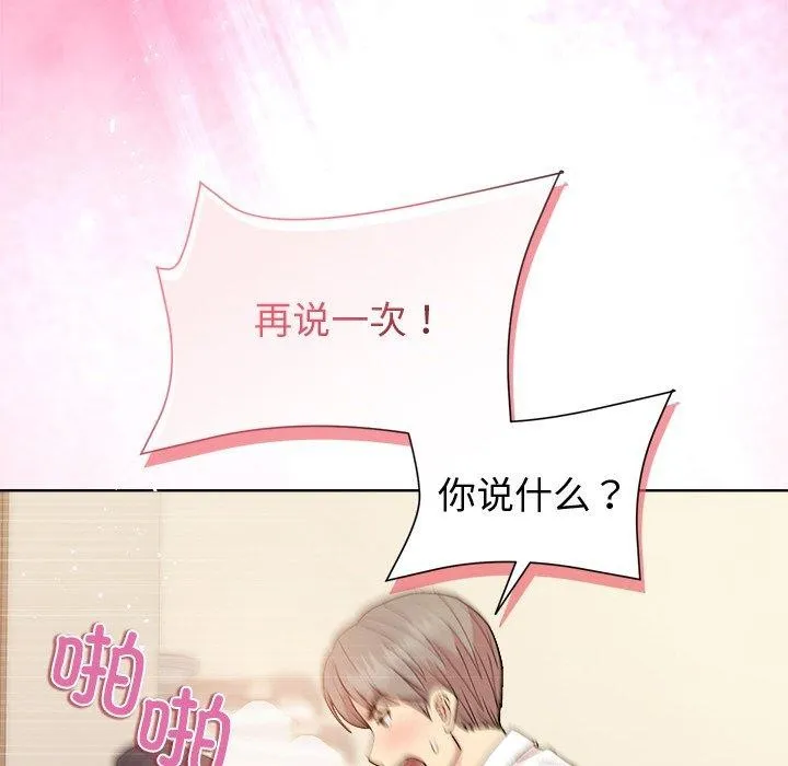 和美女上司玩游戏 - 第57話 - page 141