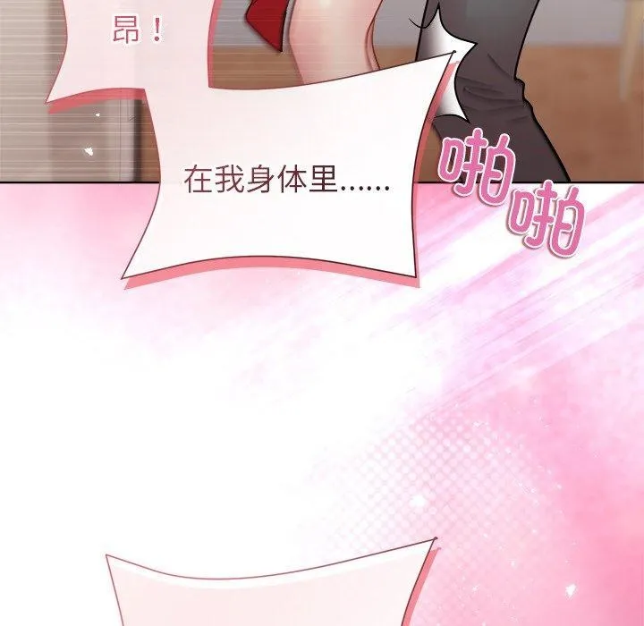 和美女上司玩游戏 - 第57話 - page 143