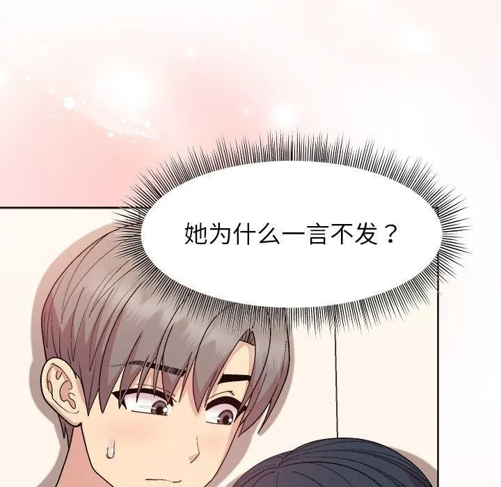 和美女上司玩游戏 - 第41話 - page 46