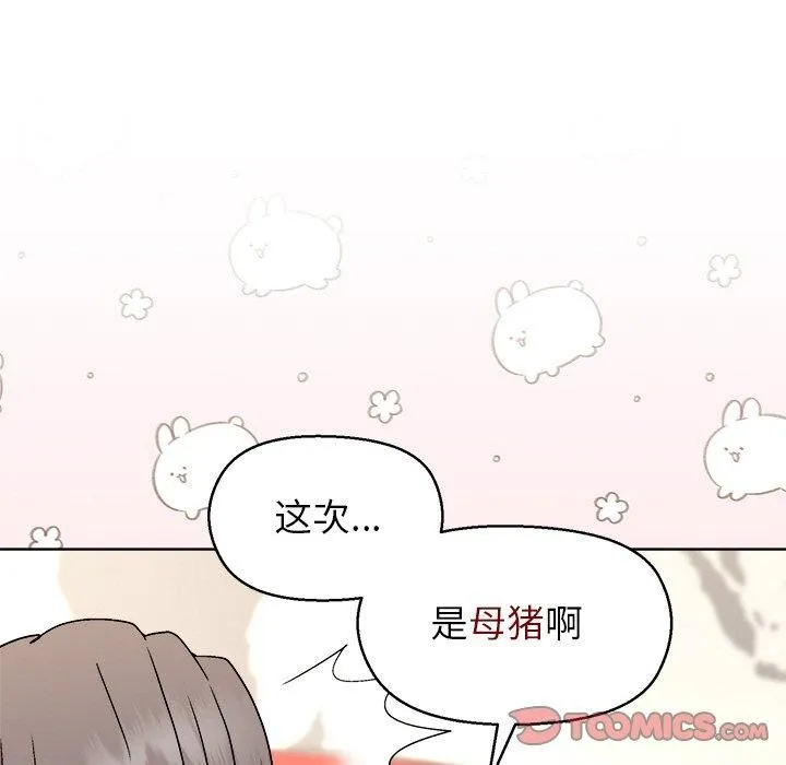 和美女上司玩游戏 - 第41話 - page 48