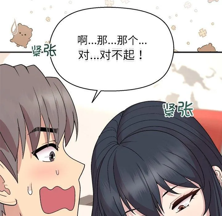 和美女上司玩游戏 - 第41話 - page 51