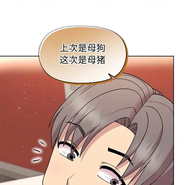 和美女上司玩游戏 - 第41話 - page 53