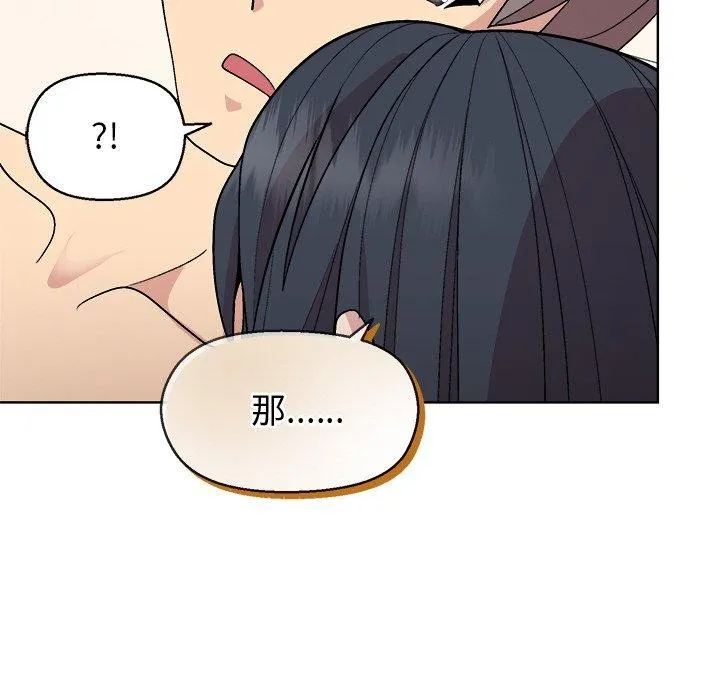和美女上司玩游戏 - 第41話 - page 54