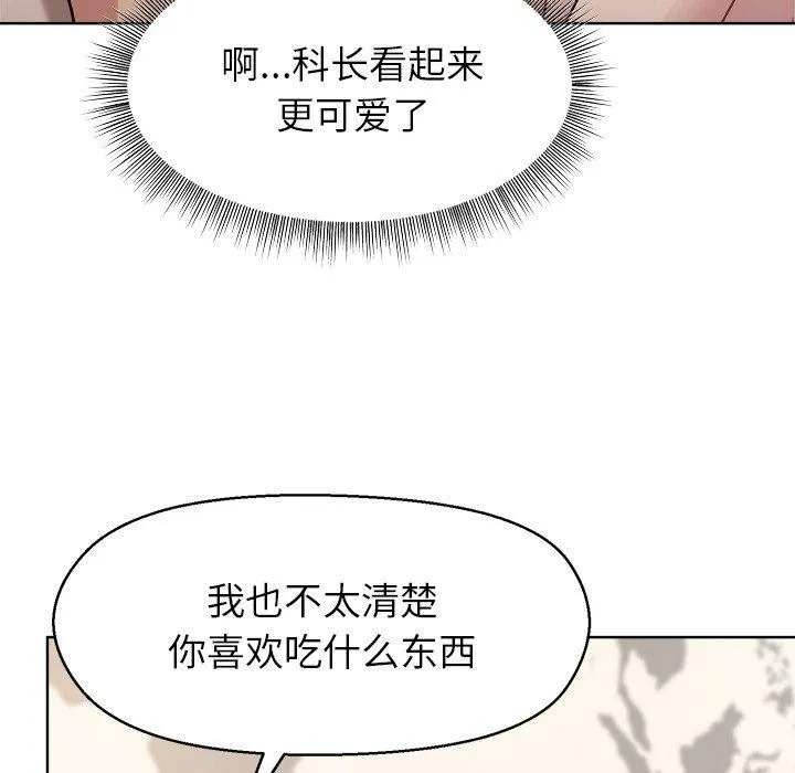 和美女上司玩游戏 - 第41話 - page 76