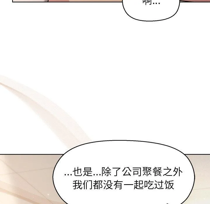 和美女上司玩游戏 - 第41話 - page 78