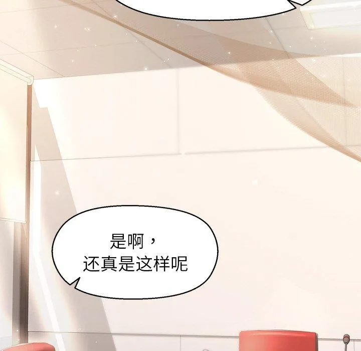 和美女上司玩游戏 - 第41話 - page 79