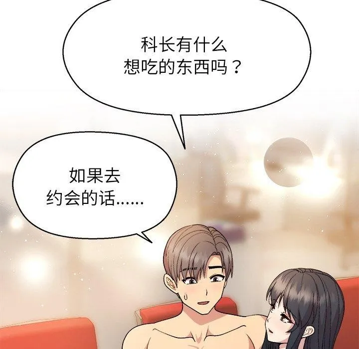 和美女上司玩游戏 - 第41話 - page 81