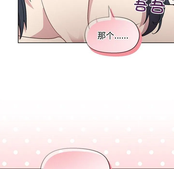 和美女上司玩游戏 - 第41話 - page 87