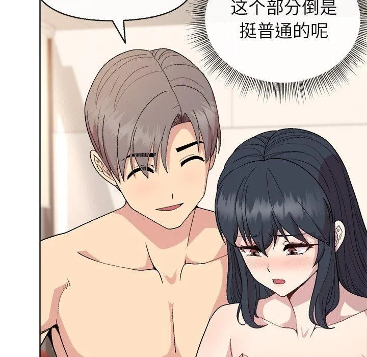 和美女上司玩游戏 - 第41話 - page 91