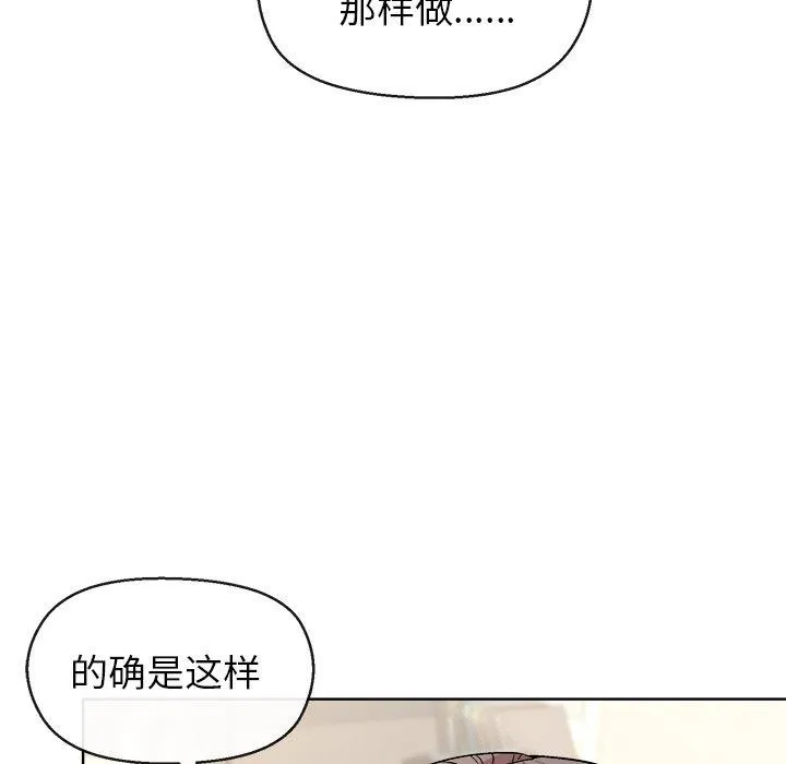 和美女上司玩游戏 - 第41話 - page 95