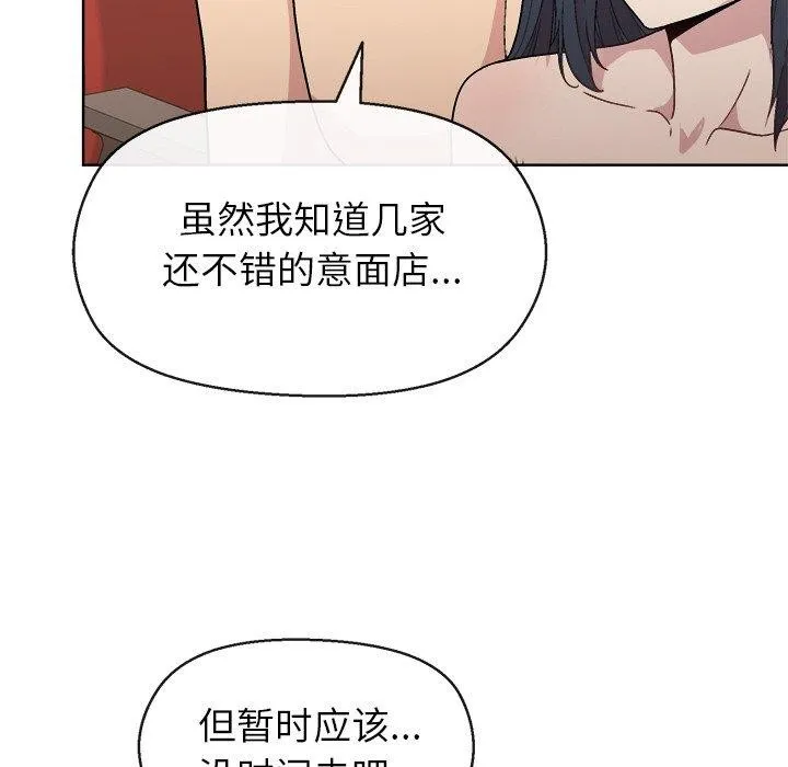 和美女上司玩游戏 - 第41話 - page 97