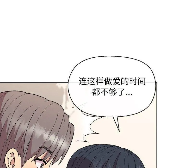 和美女上司玩游戏 - 第41話 - page 100