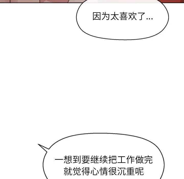 和美女上司玩游戏 - 第41話 - page 104
