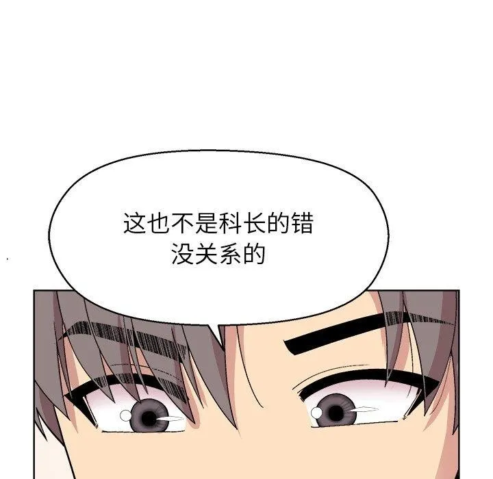 和美女上司玩游戏 - 第41話 - page 112