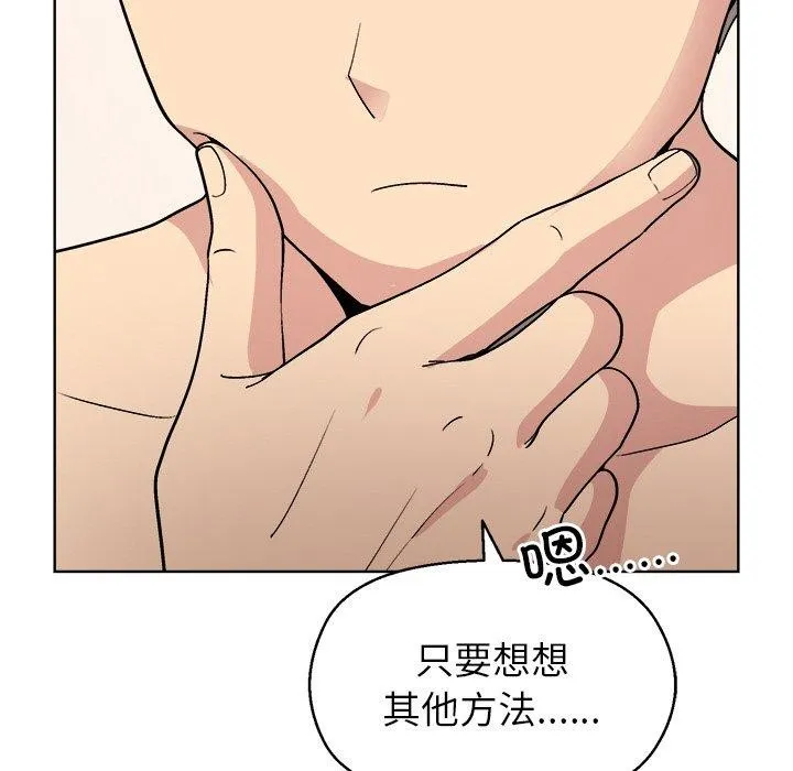 和美女上司玩游戏 - 第41話 - page 113