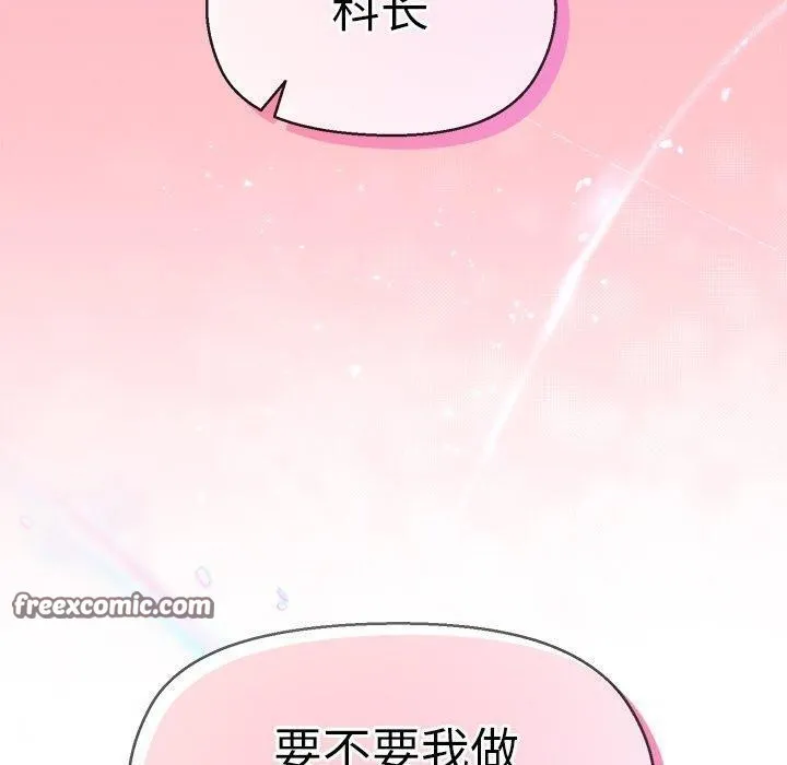 和美女上司玩游戏 - 第41話 - page 120