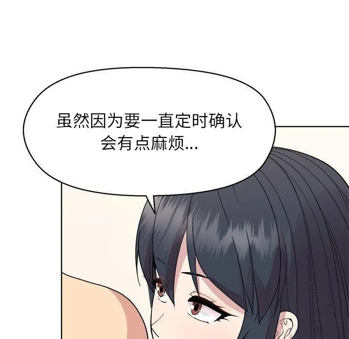 和美女上司玩游戏 - 第41話 - page 128