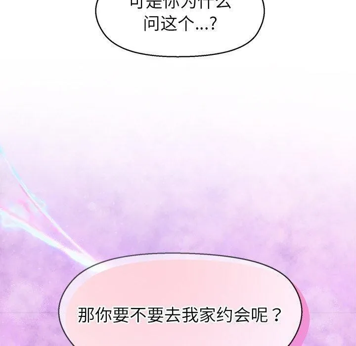 和美女上司玩游戏 - 第41話 - page 130